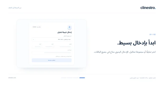 تصوّر للواجهة · بيانات افتراضية — من النتيجة إلى الملف